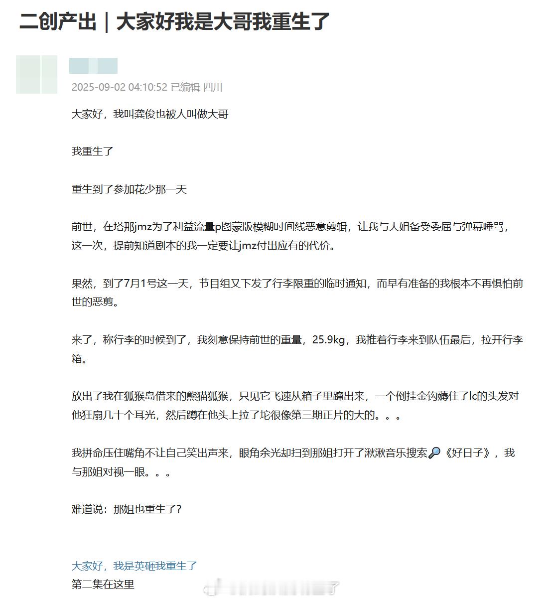 哈哈哈哈哈我不行了被花少的二创笑晕了《大家好，我是大哥我重生了》《大家好，我是英