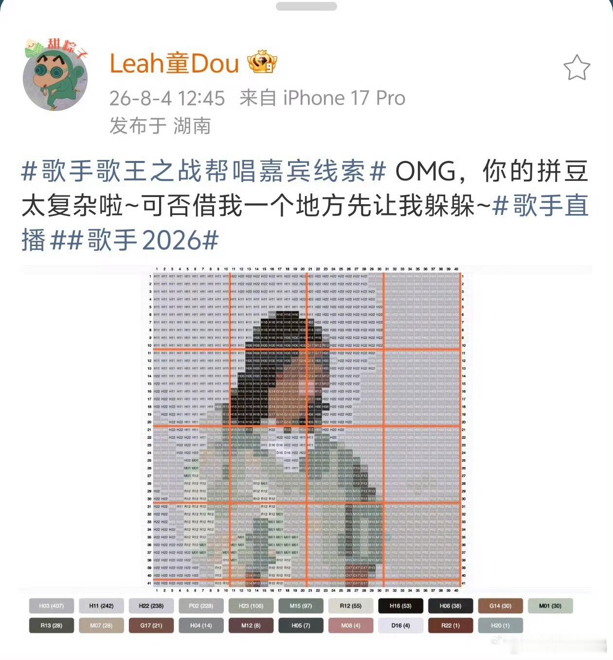 OMG歌手你的拼豆太复杂啦歌手总决赛帮唱 谁懂！歌手总决赛拼豆线索难度直接拉满，