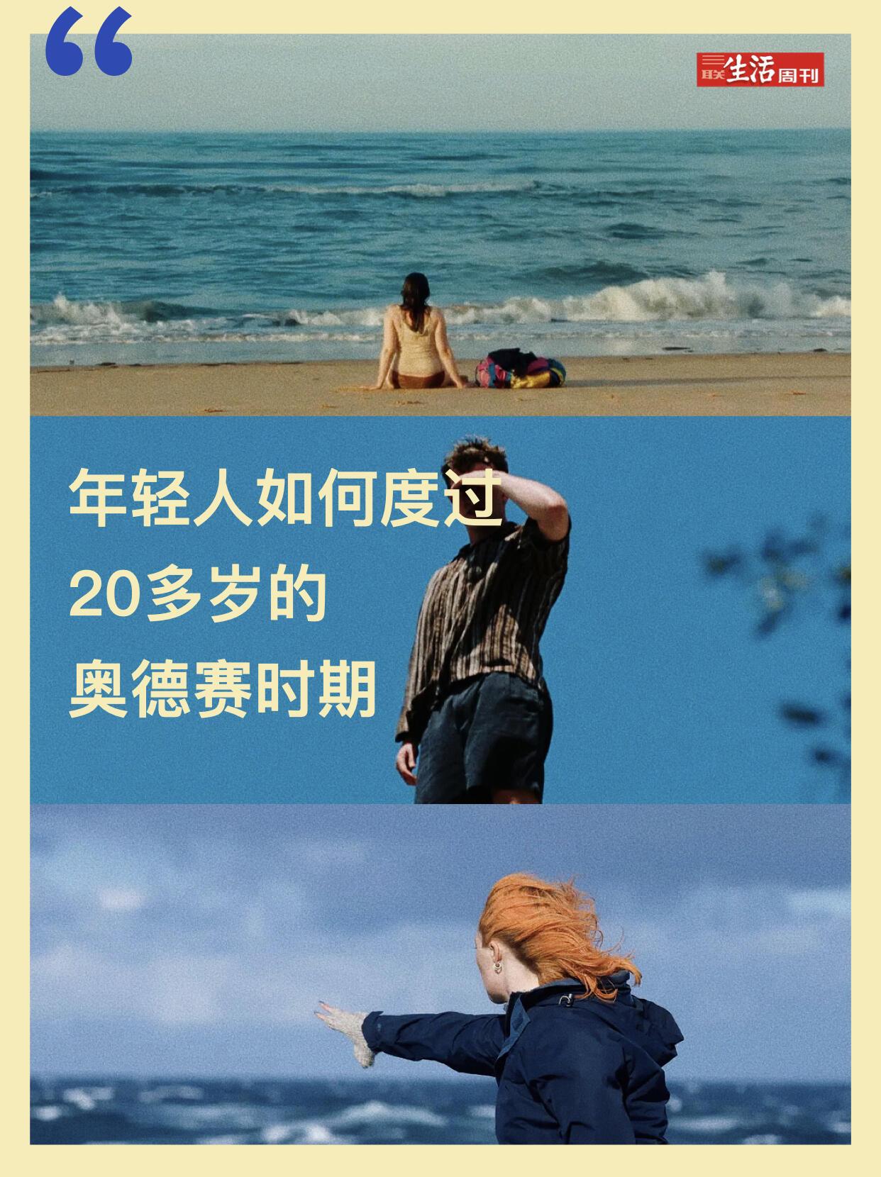 现在很多年轻人，特别是从大学毕业后到30来岁这段时间，其实有点像荷马史诗里的奥德