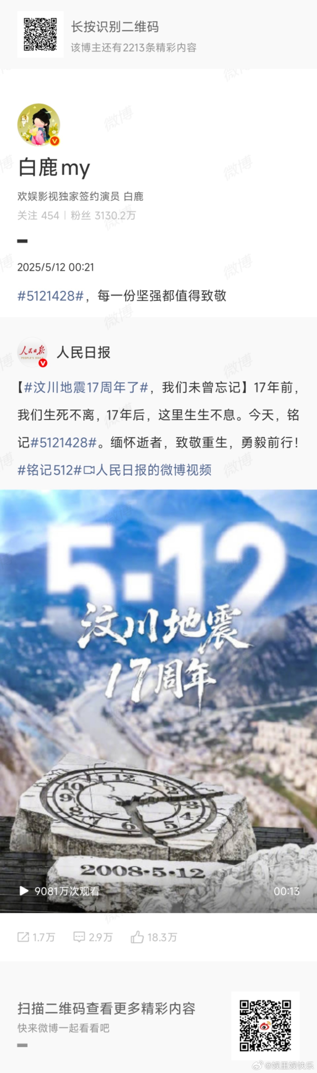 白鹿善意比容貌评判更值得被看见 白鹿心系广西灾区，捐赠适配物资，用真心传递温暖，