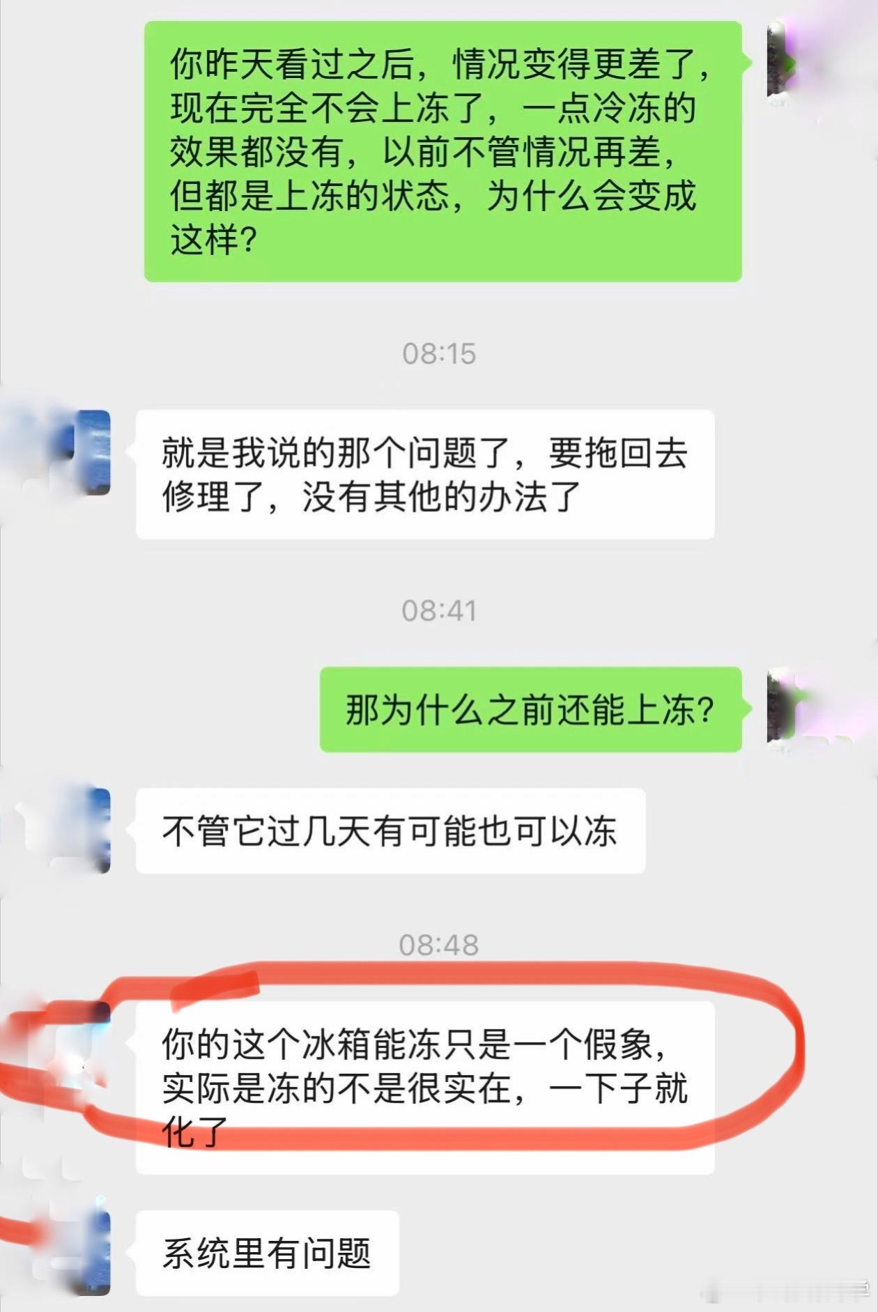 分享一个和三星冰箱售后维修的对话，虽然我不懂维修，但站在一个正常人的角度，我完全