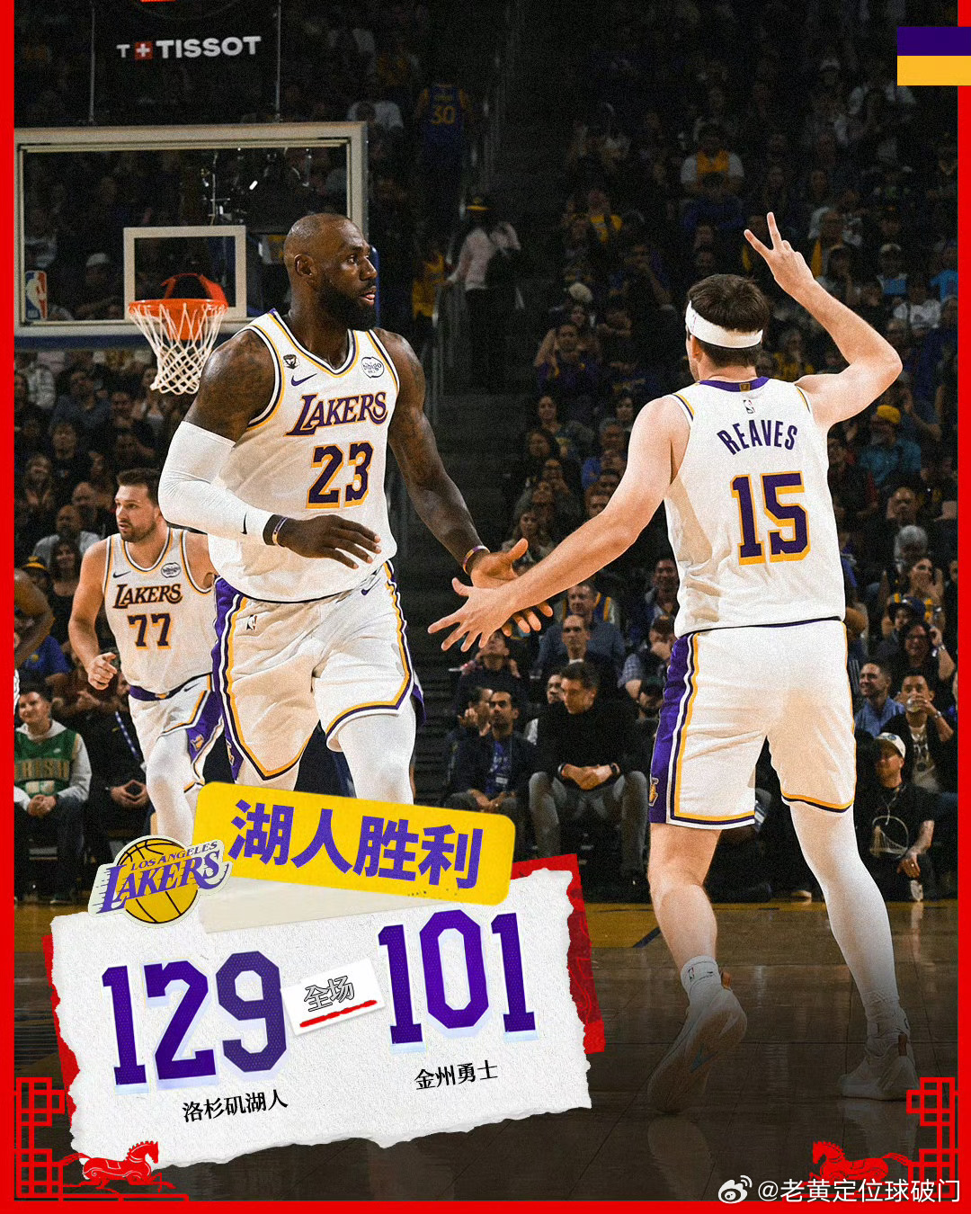 湖勇大战结束。湖人做客照样大胜勇士，东契奇跟詹姆斯发挥都不错。但是相比起我的作业