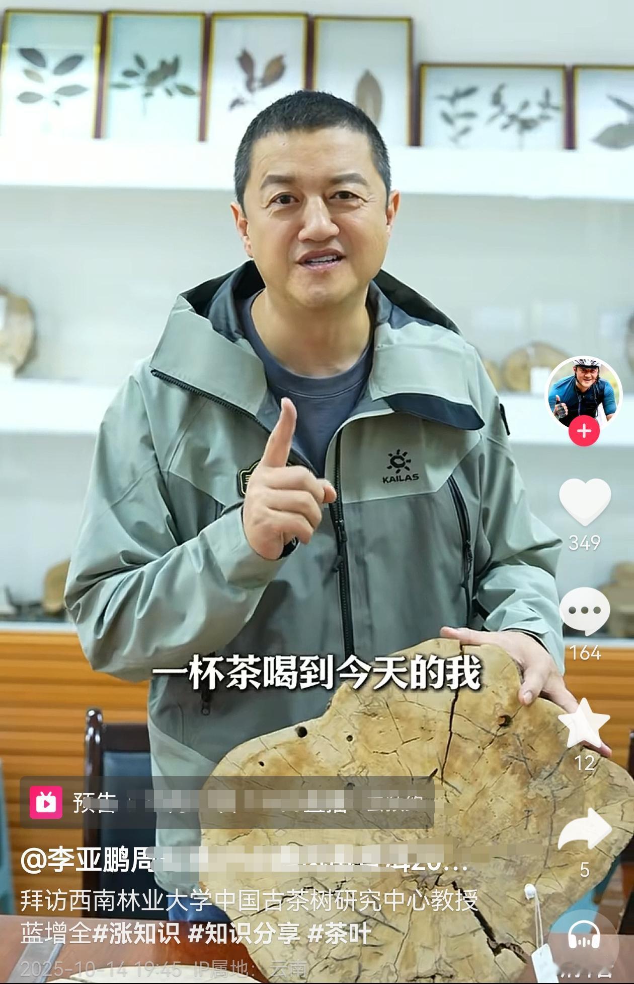 李亚鹏官宣离婚5个小时后，又做起了生意，趁热打铁更新视频，透露他在西南林业大学和