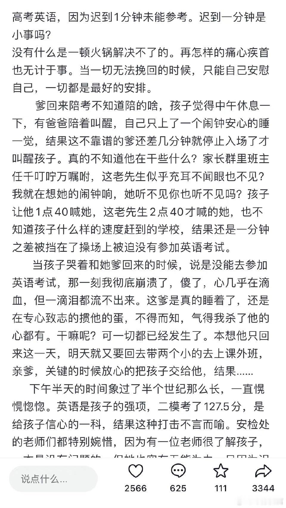 #没叫醒孩子错过高考#给孩子上了初入社会的第一堂课，凡事最靠得住的就是自己[拳头