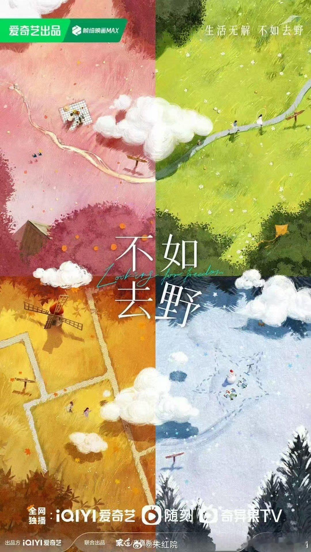 《不如去野》想看谁演🫓制作团队和编剧都不错的样子 