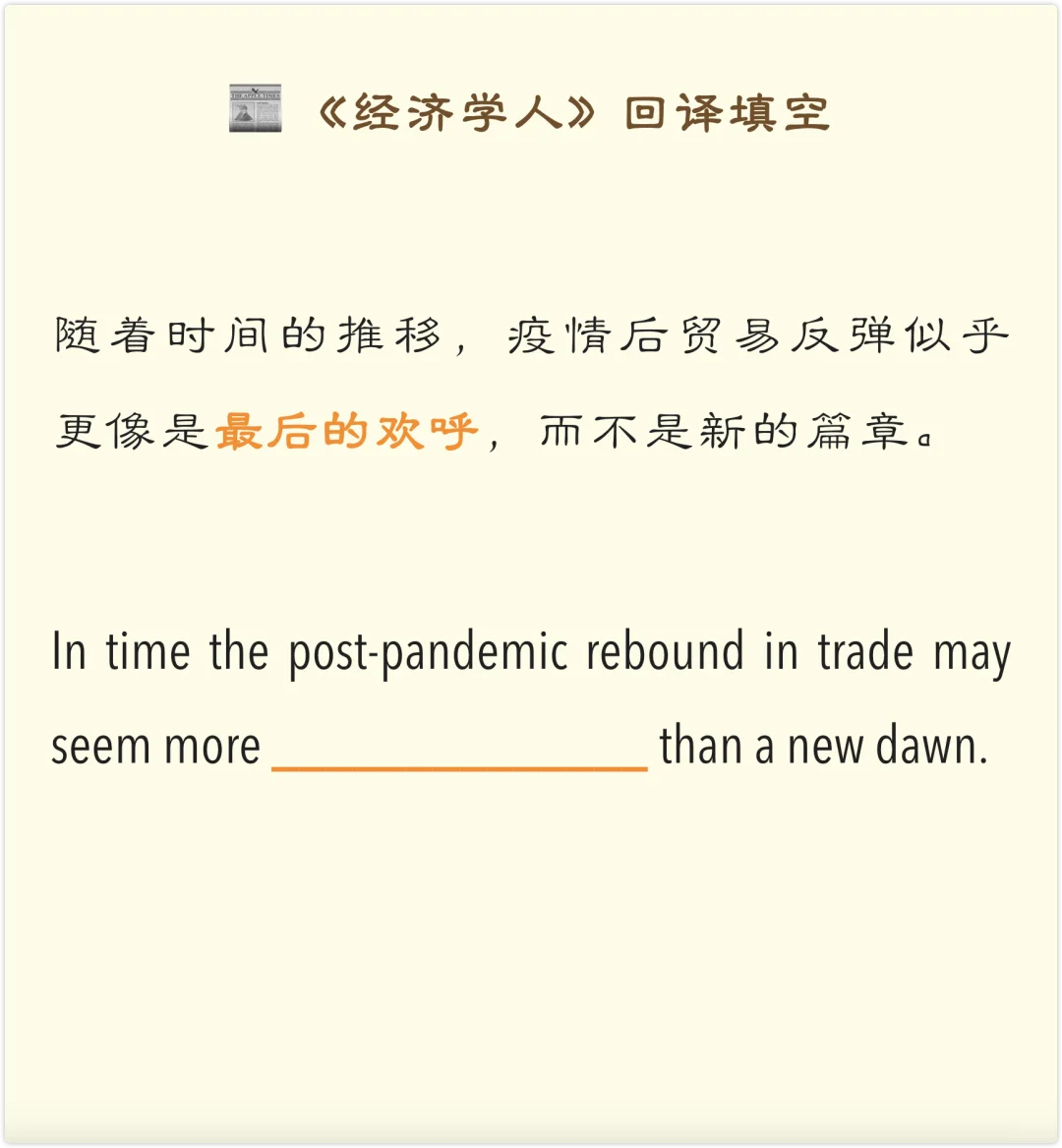 📰 《经济学人》写作表达积累