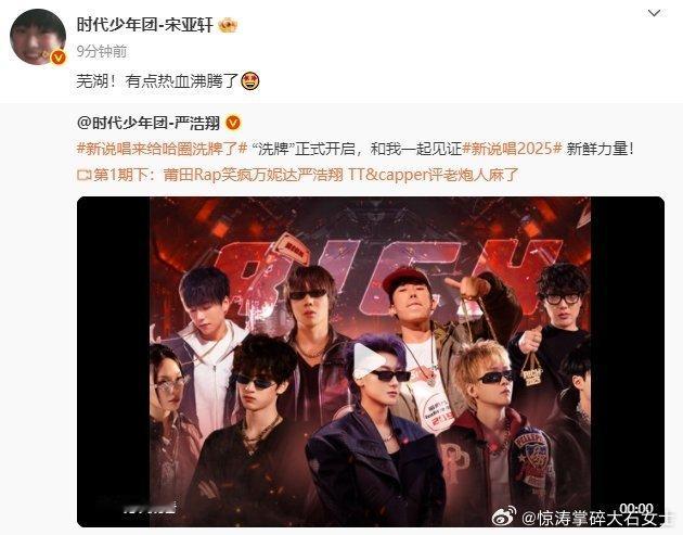 时代少年团转发支持严浩翔新说唱时代少年团支持严浩翔导师 时代少年团纷纷转发严浩翔