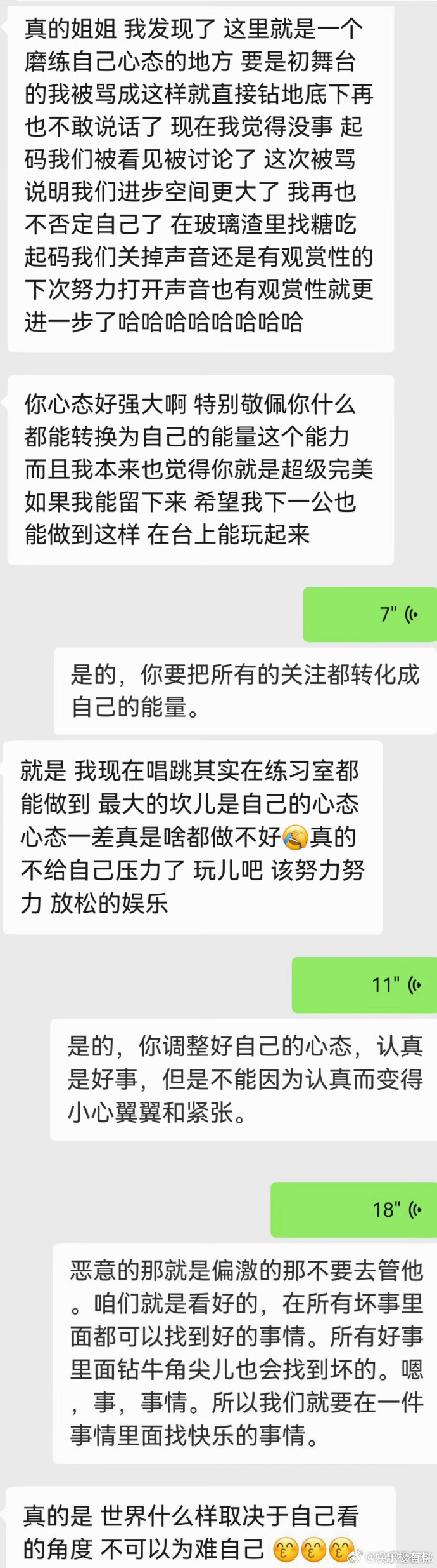谢娜和代斯的聊天记录、谢娜希望代斯以后多表达多争取暖心话语直抵心底，谢娜肯定代斯