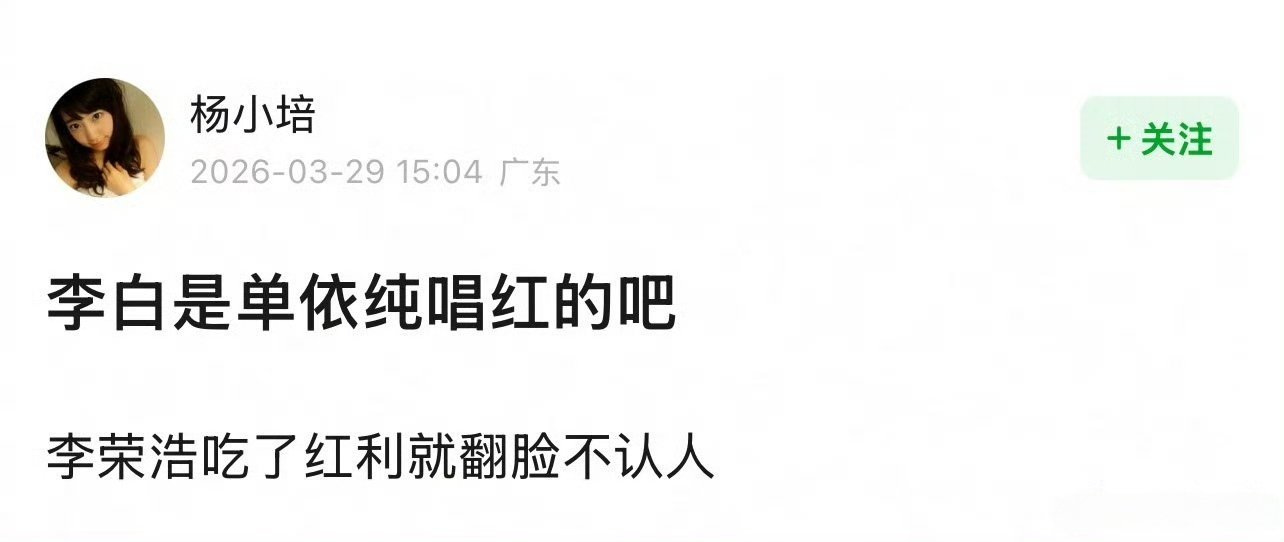 你觉得单依纯、李荣浩谁在音乐领域更权威？更有实力？豆瓣上竟然说《李白》是单依纯唱