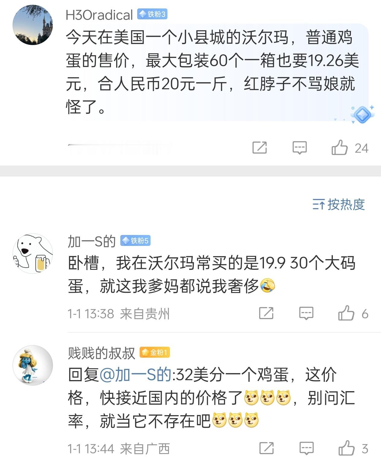 美国的鸡蛋🥚价格已经是中国的差不多4倍了！[汗] 