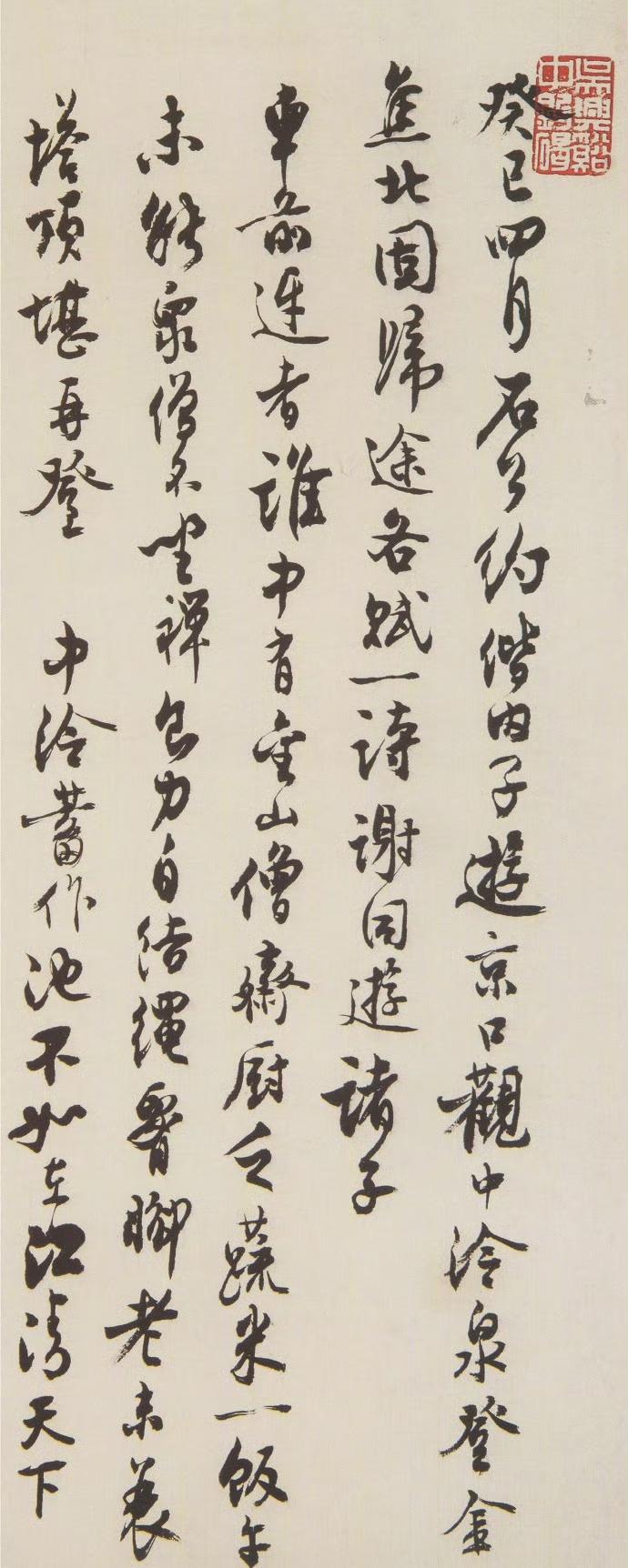 沈尹默书翌云所作诗