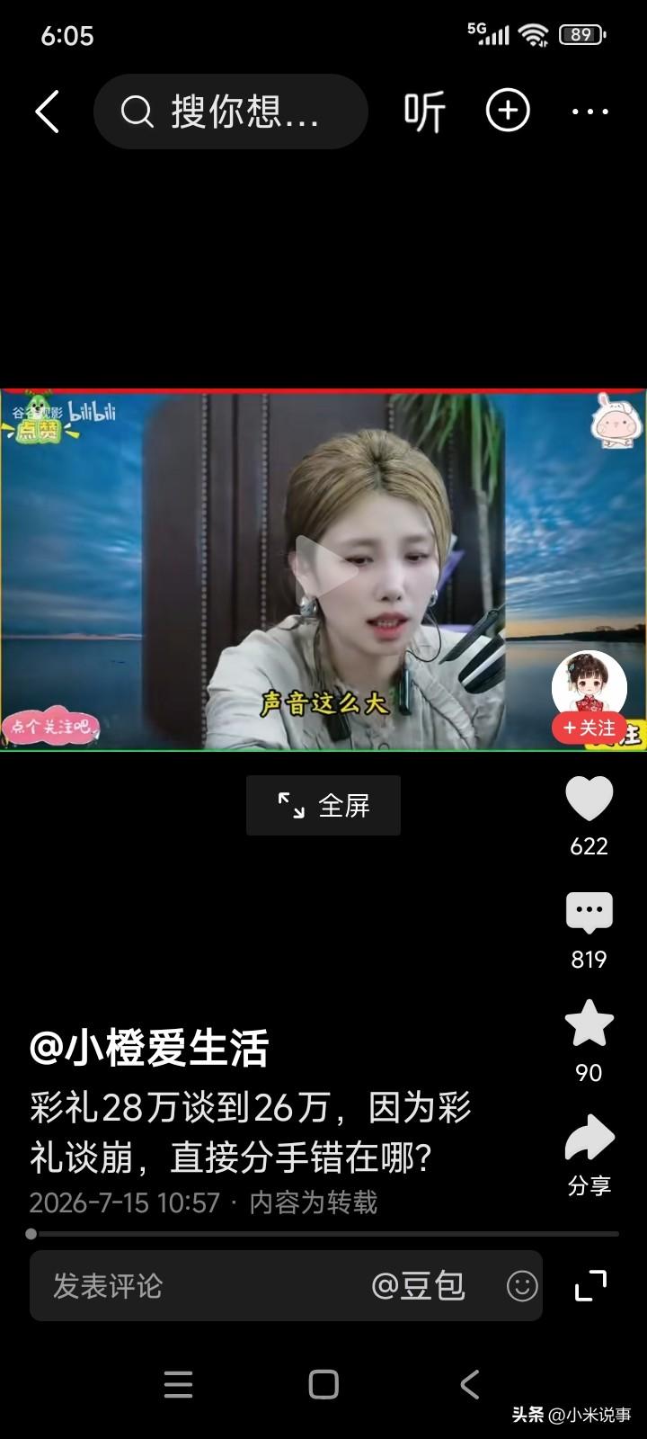 一男子与一女子经相亲结识，经过两年相处，双方对彼此都十分满意，于是决定谈婚论嫁，