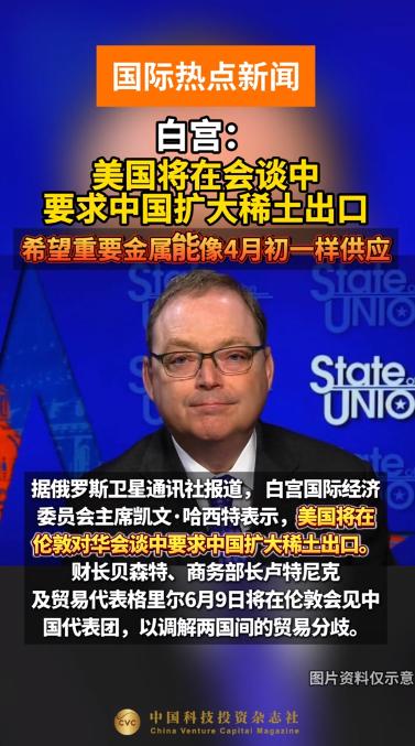 白宫国家经济委员会主任哈西特9日在接受CNBC采访时，强调了美中“握手言和”的重