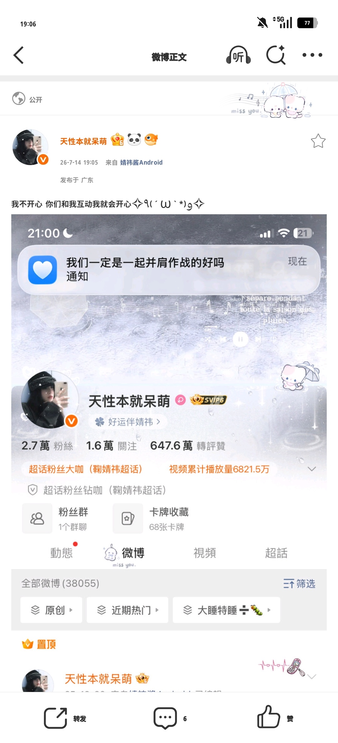 我不开心 你们和我互动我就会开心✧٩(ˊωˋ*)و✧ 