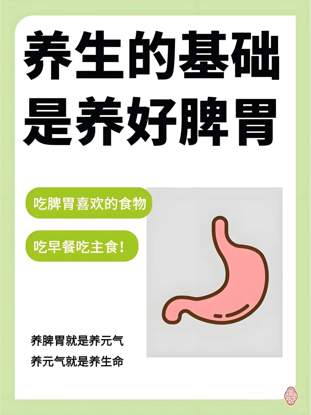 养生的基础是养好脾胃