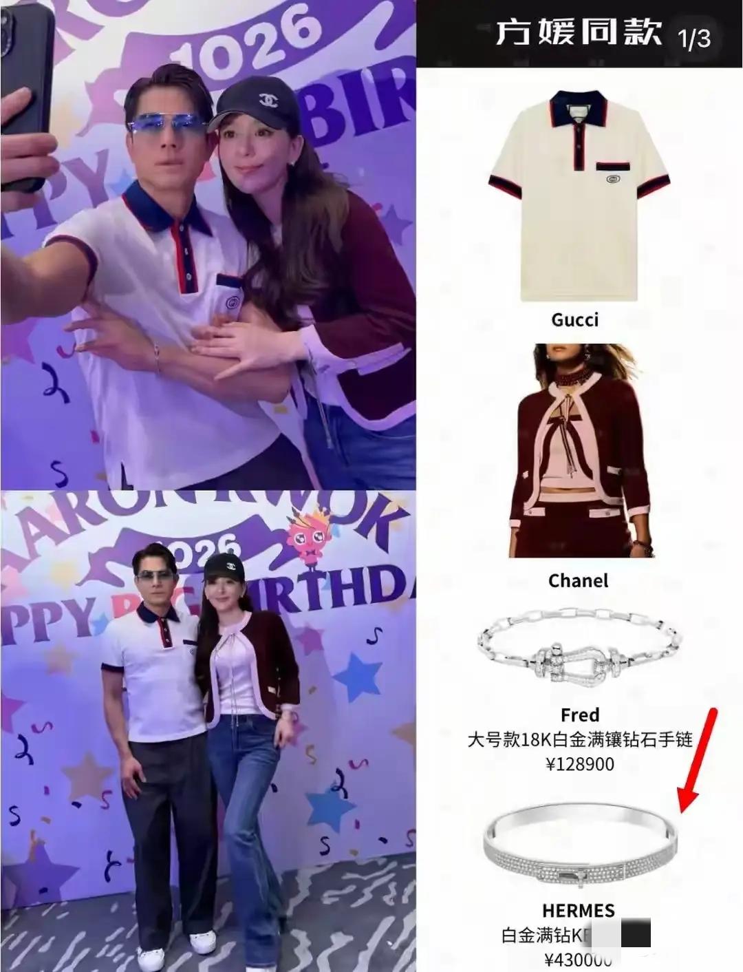 熊黛林万万没有想到，如今郭富城对方媛这么大方，这一身行头撕碎了她的“体面”。
