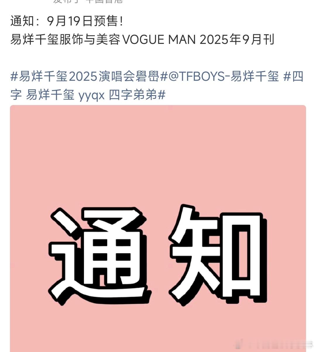 易烊千玺vogueman限时预售vogueman首封易烊千玺好吧 ​​​
