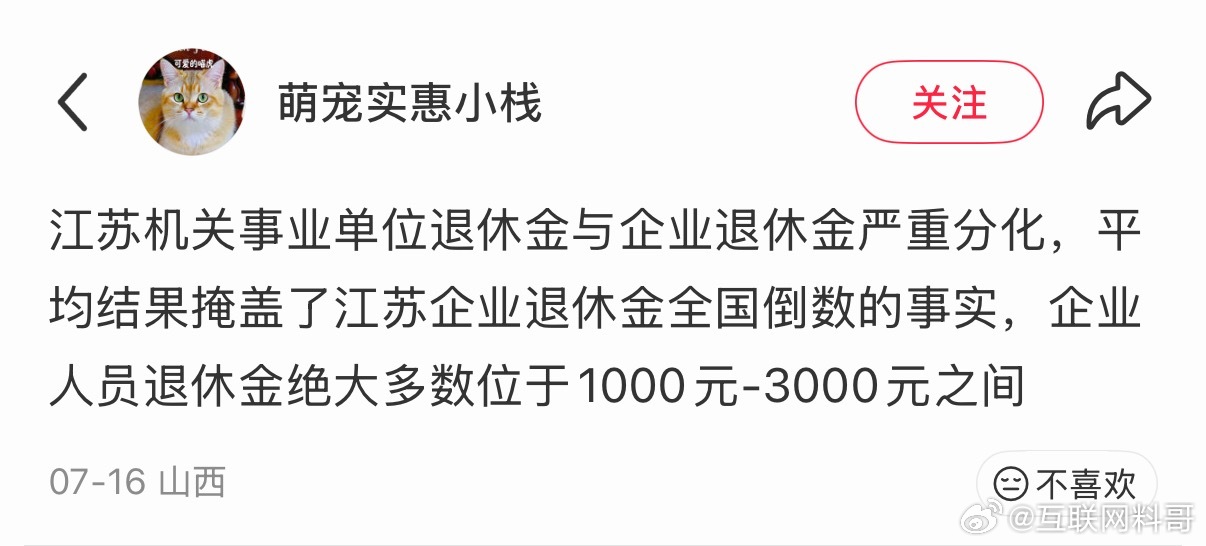 江苏机关事业单位和企业退休金差距巨大，企业退休金大多数在1000-3000之间。
