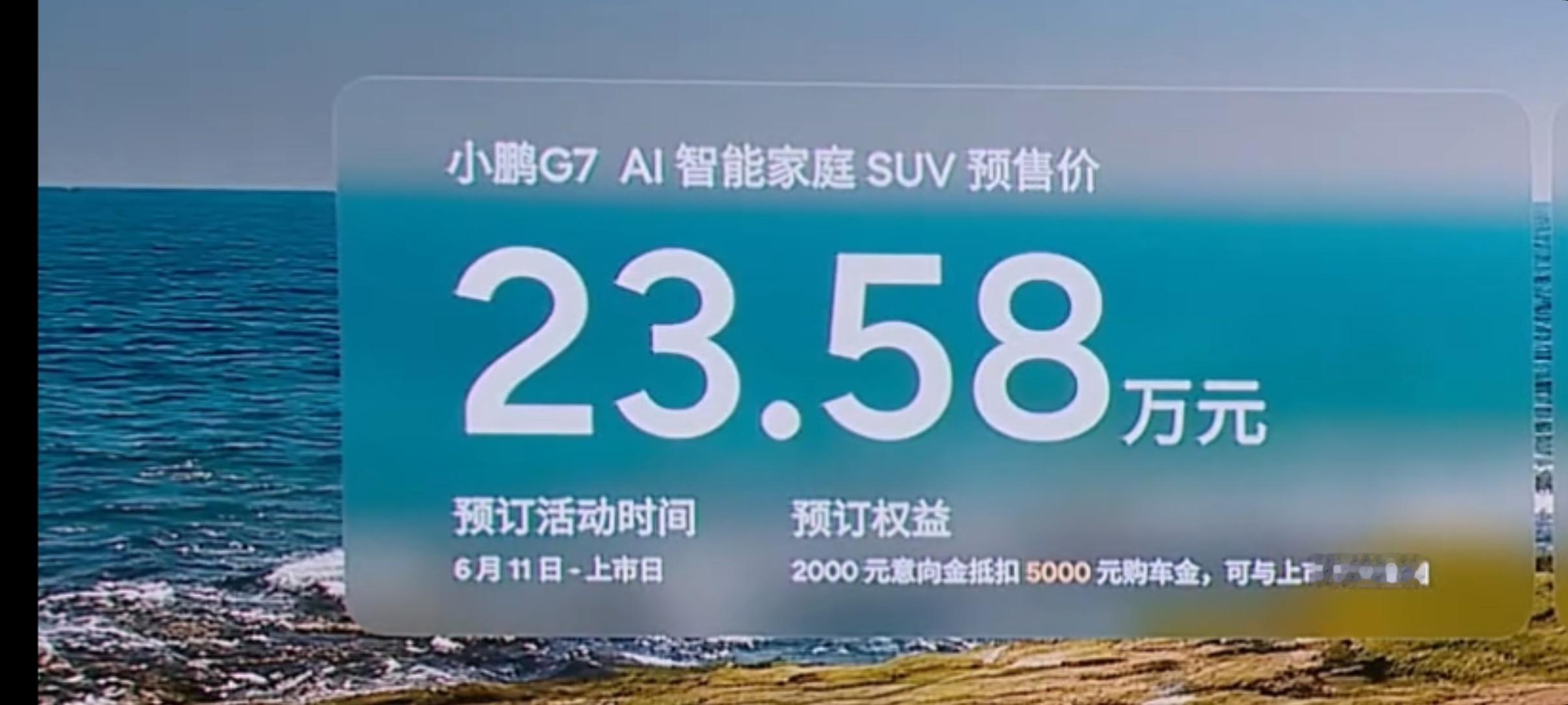 小鹏g7今晚全球首秀 小鹏G7预售价23.58万，全系都是702公里续航，MAX