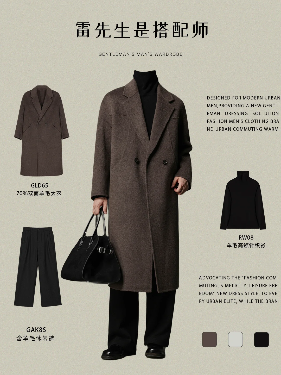 男人衣柜里真的只需要一件像样的高级感大衣