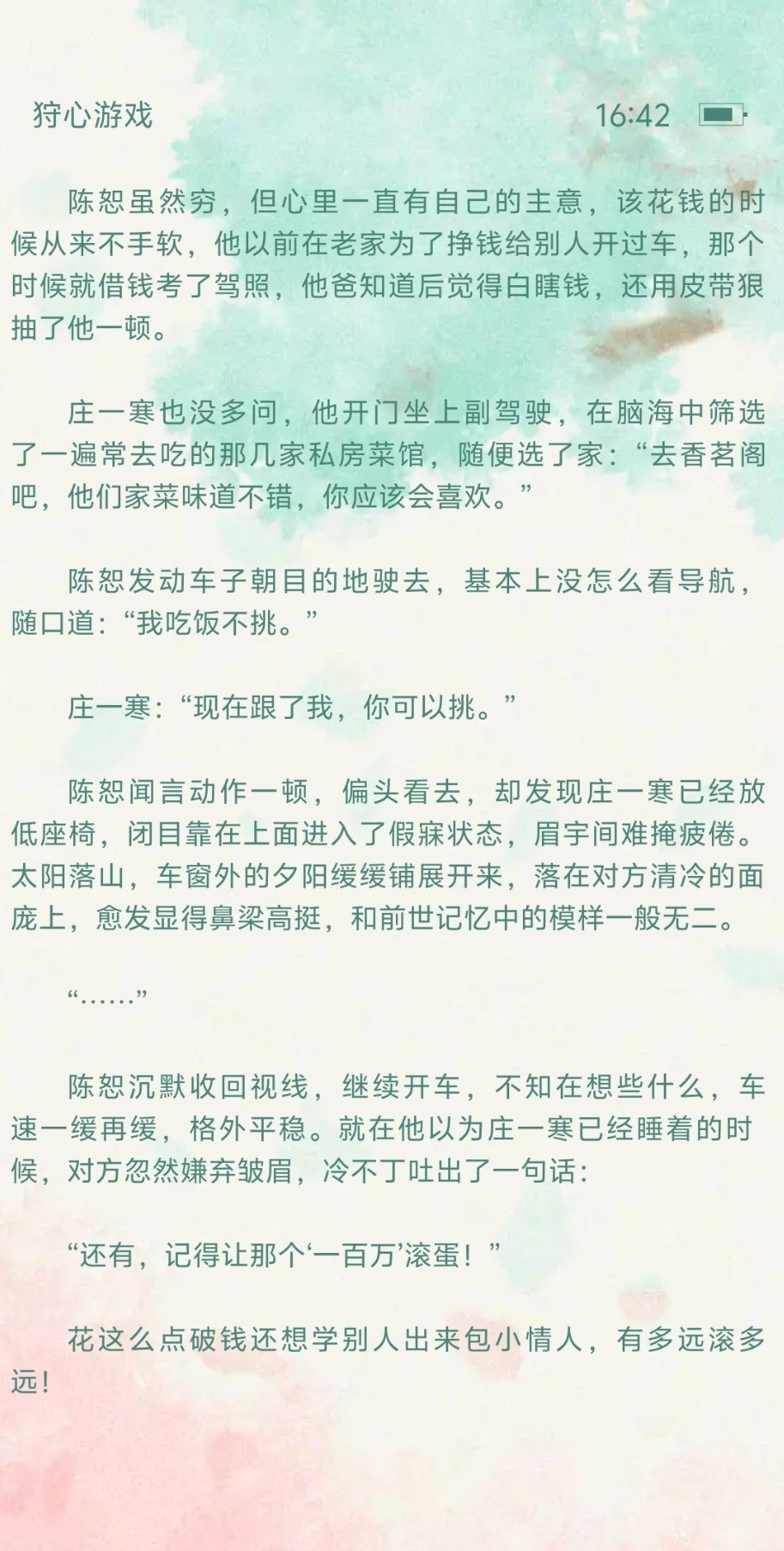 好霸道好喜欢 