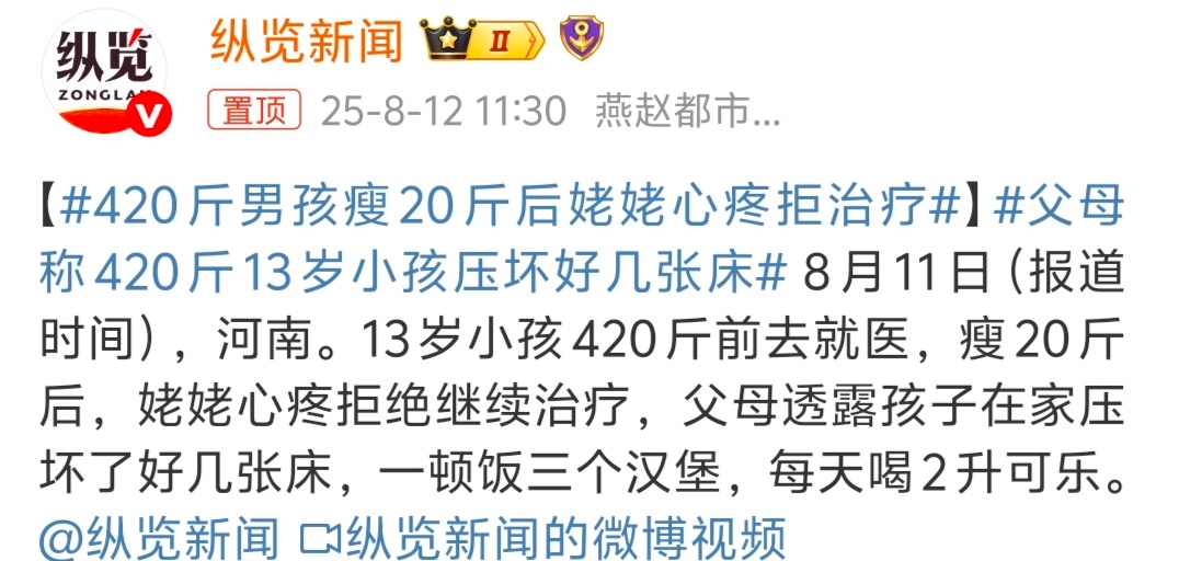 420斤男孩瘦20斤后姥姥心疼拒治疗 420斤减20斤心疼啥啊…… 不然怎么弄，