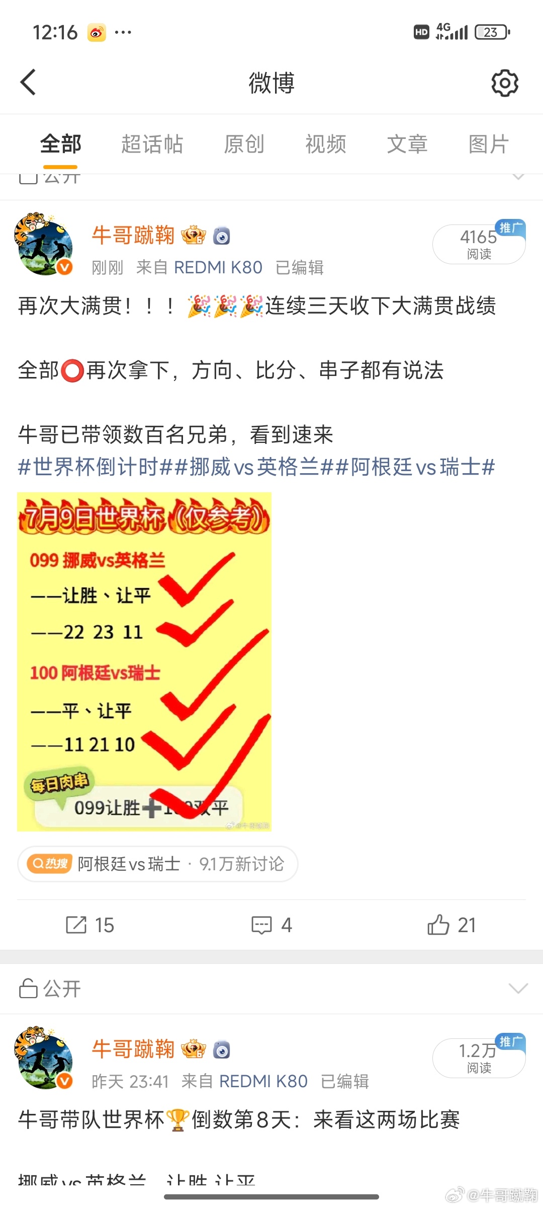 牛哥带队世界杯🏆7月15日，今日看两场比赛🔥休息了几天上次停留在四分之一决赛