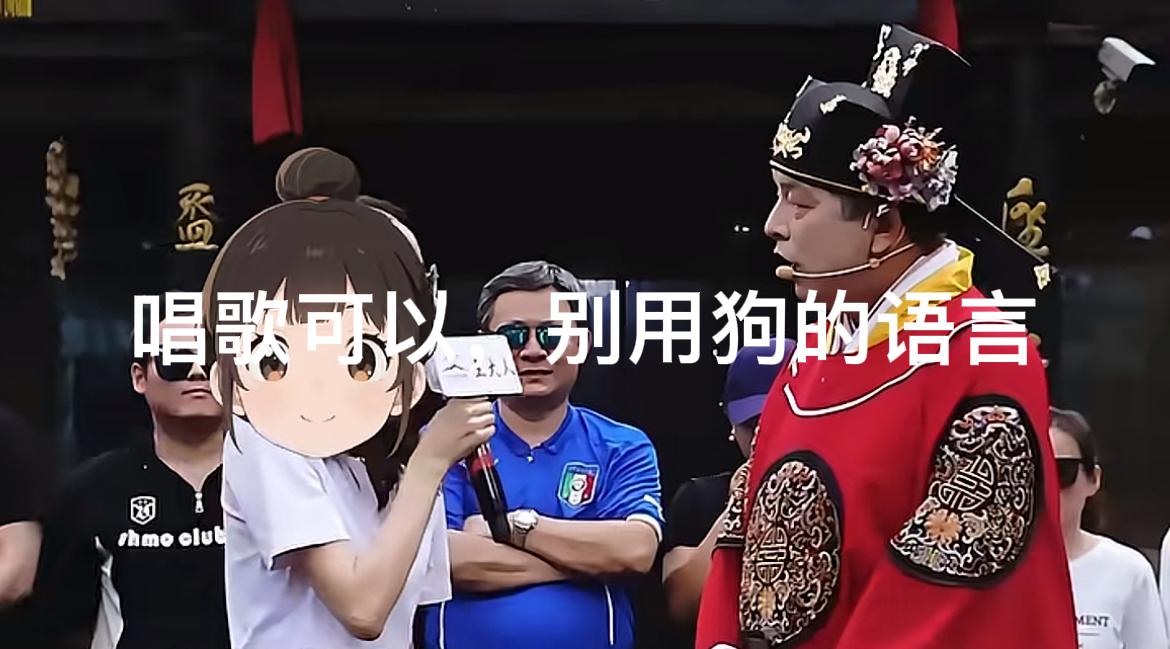把日语称为“狗”的语言是对是错？8月15日在开封万岁山景区一档互动节目中，一位女