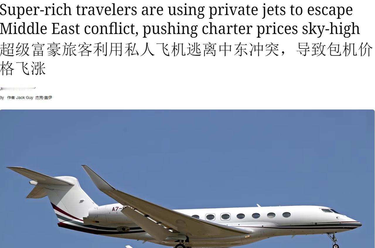 不管什么时候还是有钱真好，据美国媒体《CNN》报道，自冲突以来为了逃离该地区，中