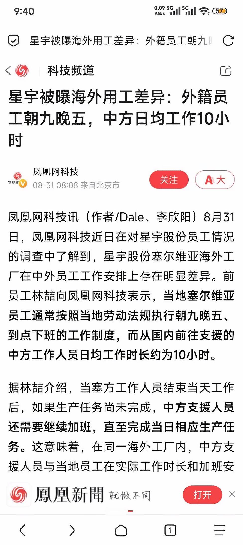 星宇被爆海外用工差异，外籍员工朝九晚五，中方员工工作日均10小时 ​​​