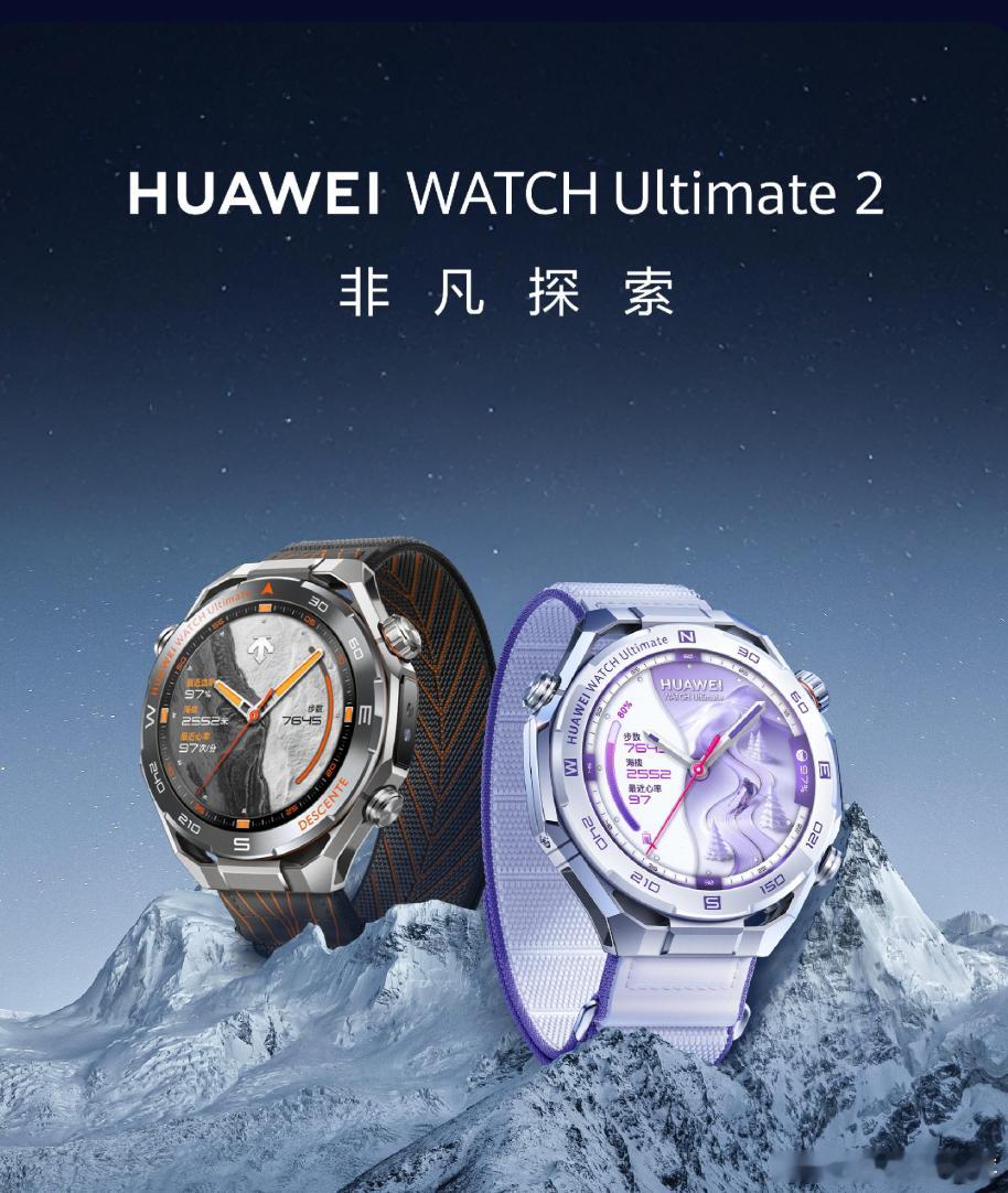 华为迪桑特推出联名手表华为全能表王 HUAWEI WATCH Ultimate 
