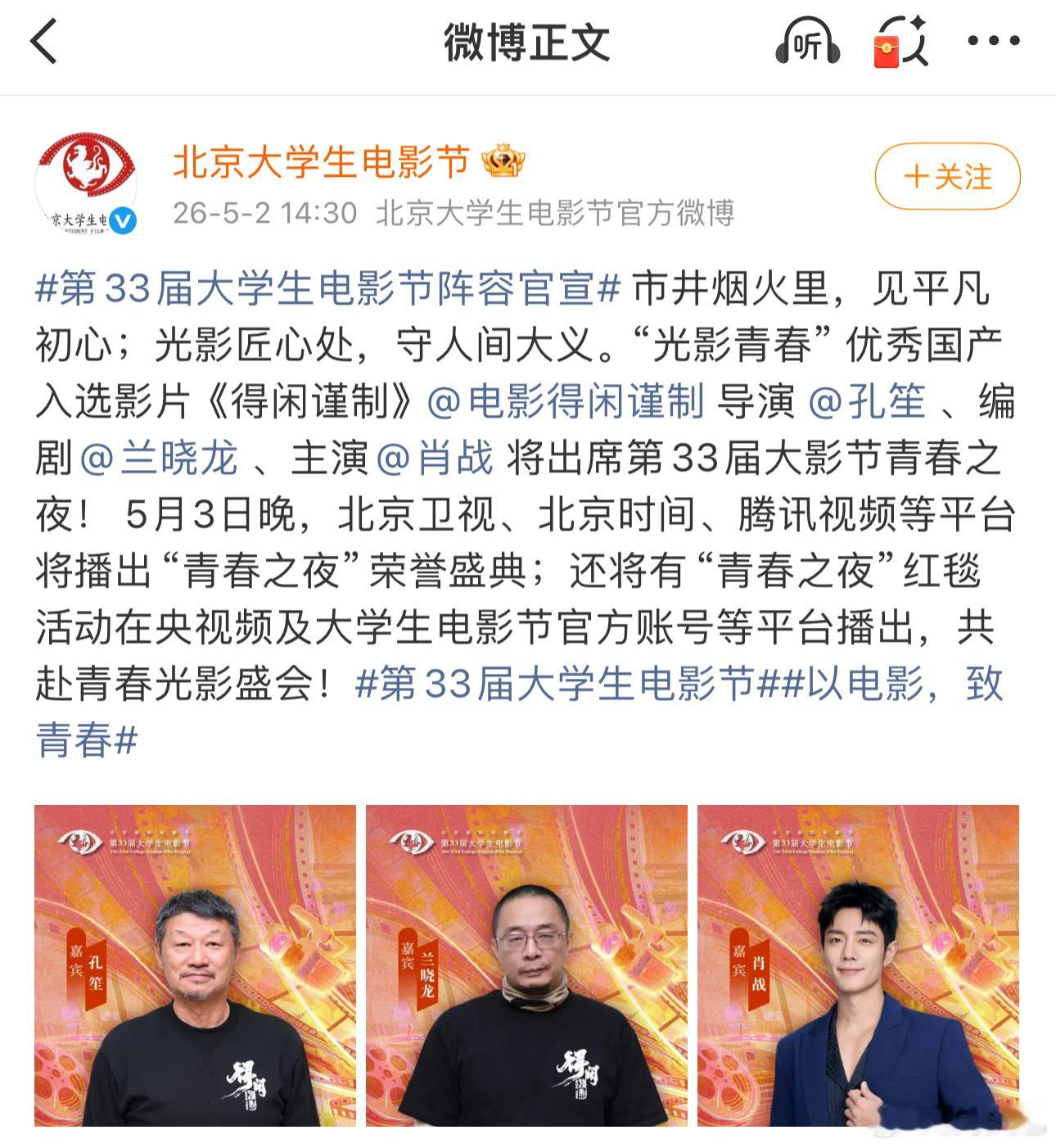 第33届大影节青春之夜正式官宣影片《得闲谨制》主演肖战出席荣誉盛典！红毯和颁奖将