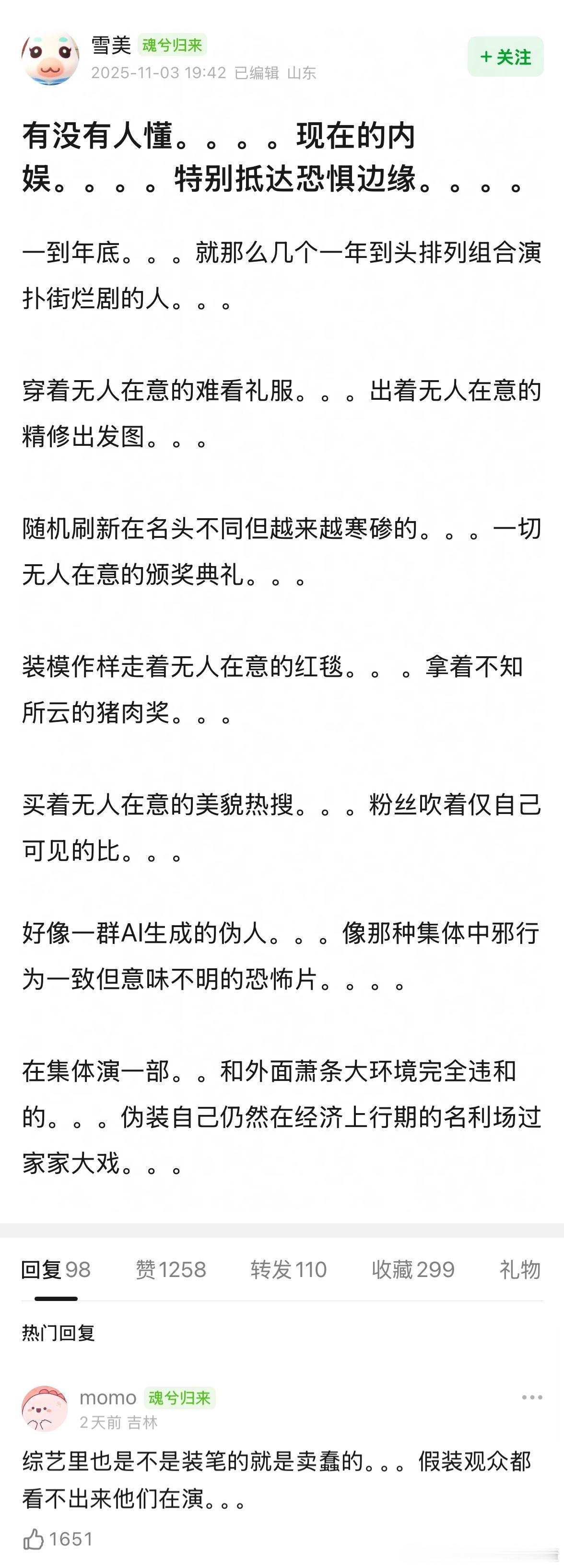 你觉得内娱伪人吗？ ​​​