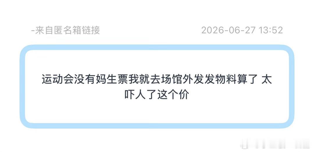 这位姐妹真的得场外发物料了 