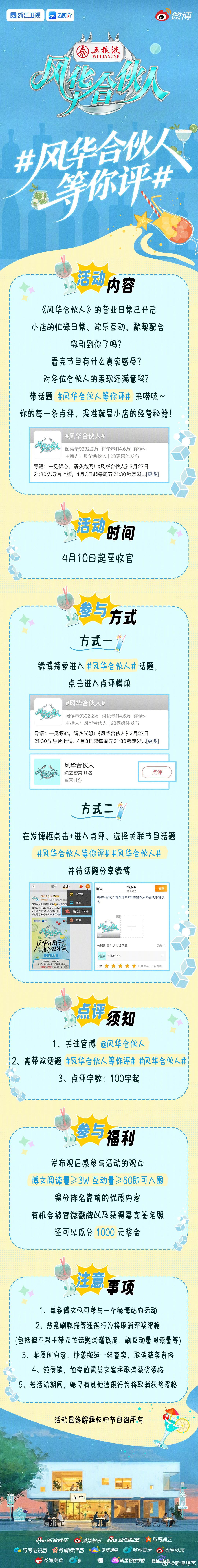 你在风华合伙人 的每一份声音都值得被听见🔥风华合伙人等你评 活动火热开启！分享