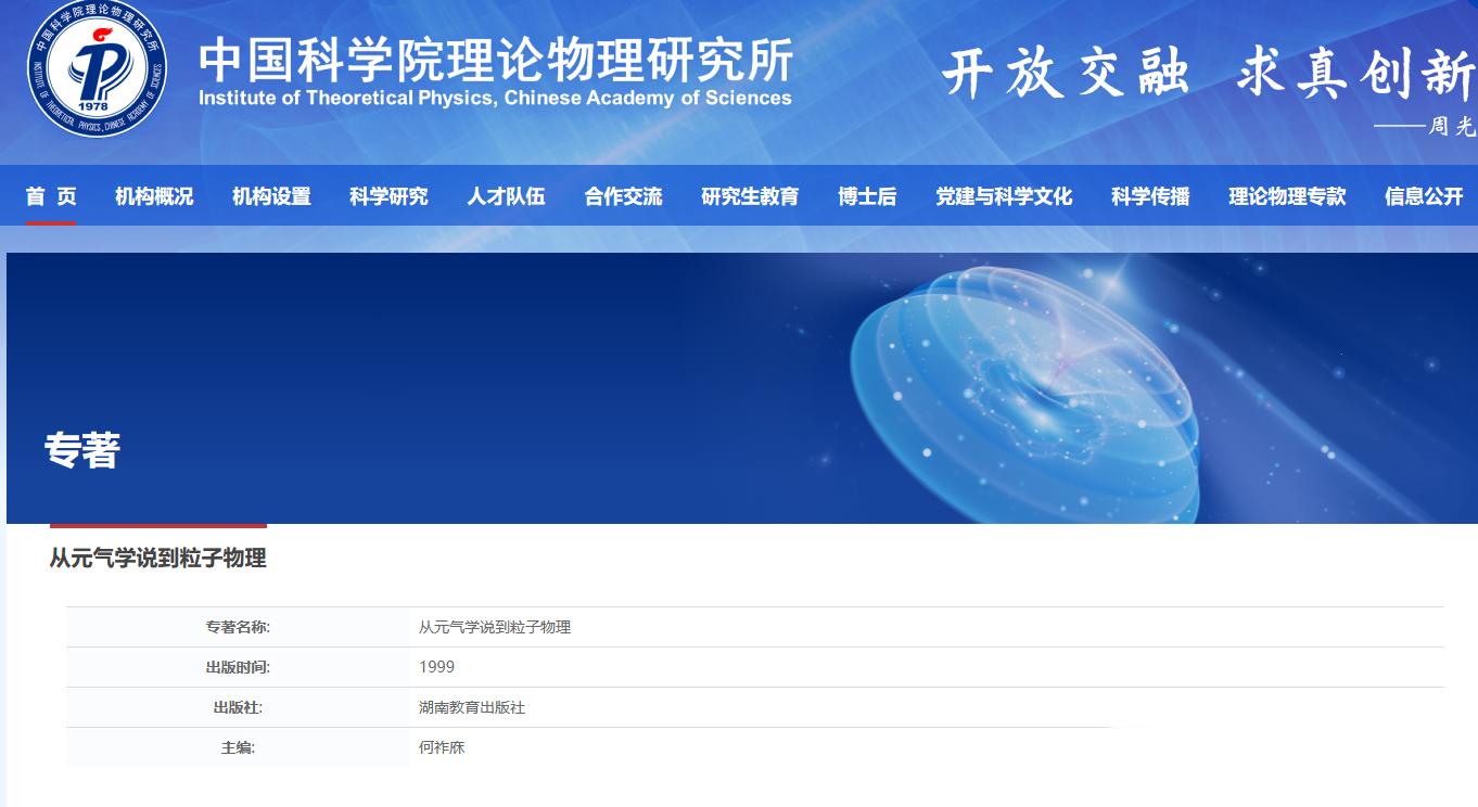 如图所示，这是直接从官方网站截下来的。这是科学院理论物理研究所官方网站。我对粒子