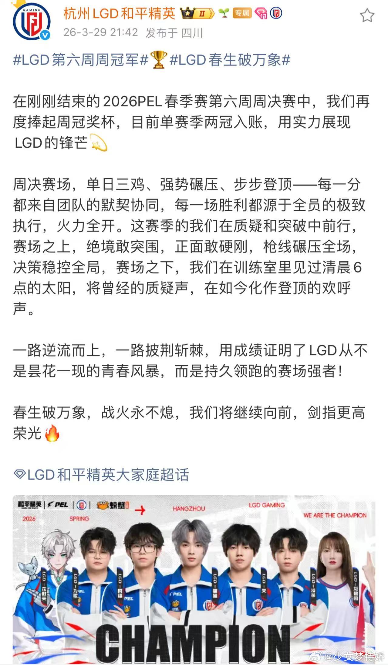 花傲天期待LGD拿下更多荣誉恭喜LGD拿下周冠！花傲天送上祝福，期待队伍保持状态
