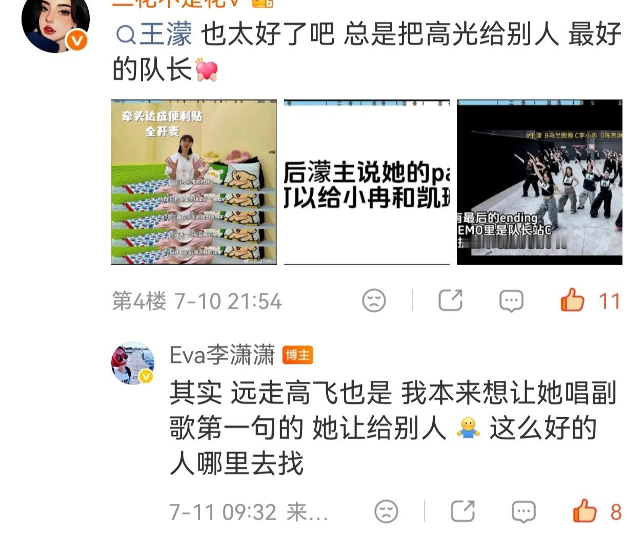 声乐老师潇潇老师也来发声了：决赛远走高飞也是把副歌让给别人唱了 这么好的人去哪找