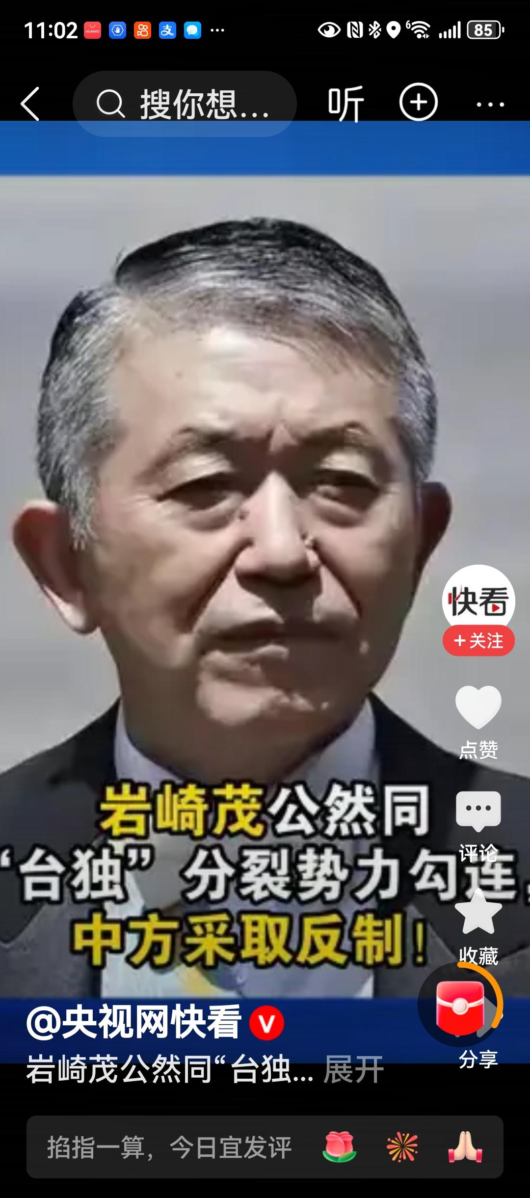 我国对日本出手了，精准反制原自卫队长官岩畸茂。岩畸茂公然与台独分子勾连，破坏中国