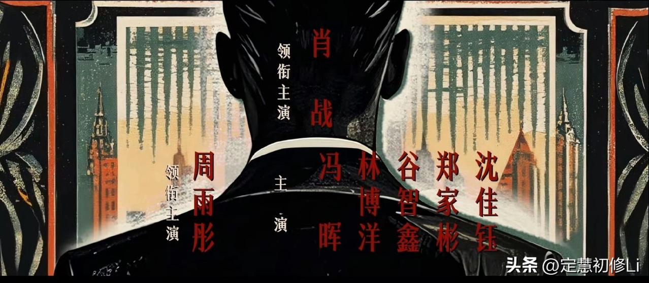 谍报预告片玄机满满，肖战任少白人设新颖复杂，是一个爱吃爱玩爱闹的大少爷，也是一个