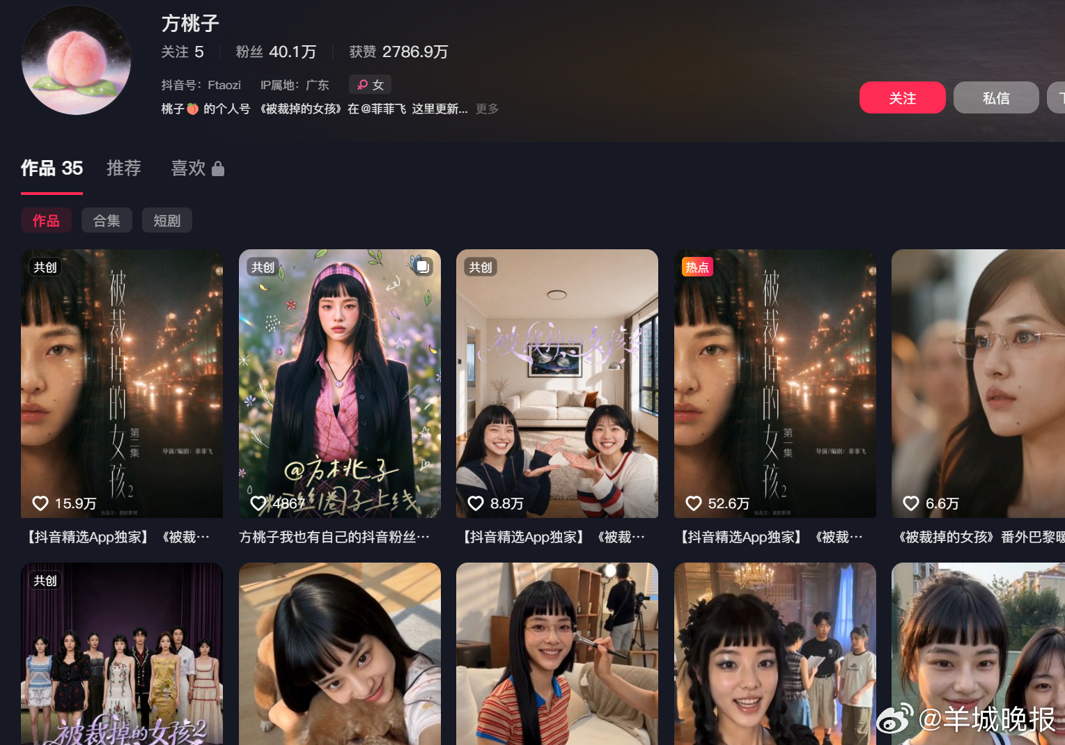【#AI短剧女主60秒广告报价25万8#】AI短剧《被裁掉的女孩》女主角方桃子最