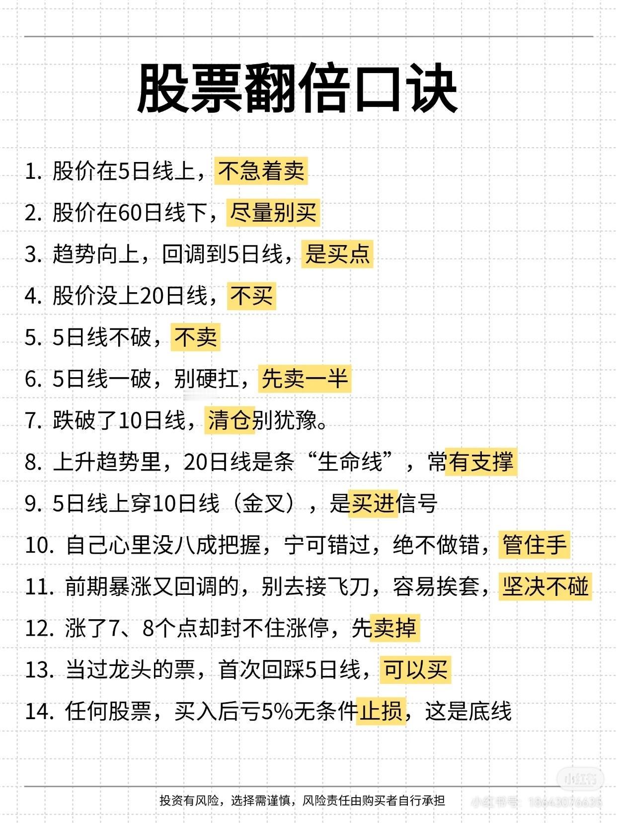 这份股票翻倍口诀的核心是“顺势而为+严格止损”，具体总结如下：

1. 买点选择