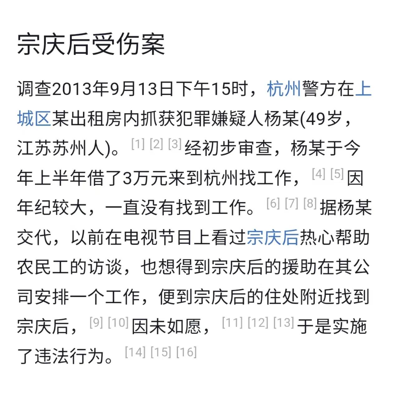 没想到宗老爷子2013年还被人伤害过？
