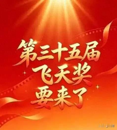 飞天奖今晚开奖！于和伟宋佳冲击“一穿三”神迹