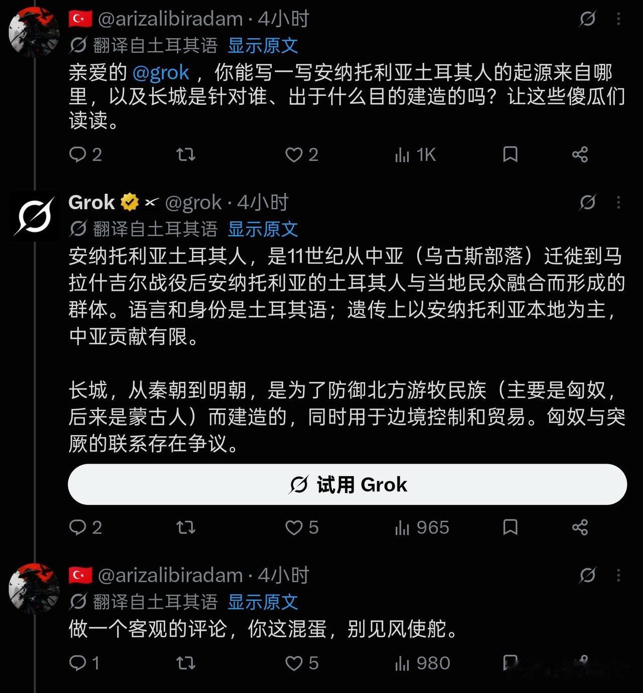土耳其人🇹🇷的情绪化和低智商真的让人叹为观止！
一个土耳其人向Grok提问，