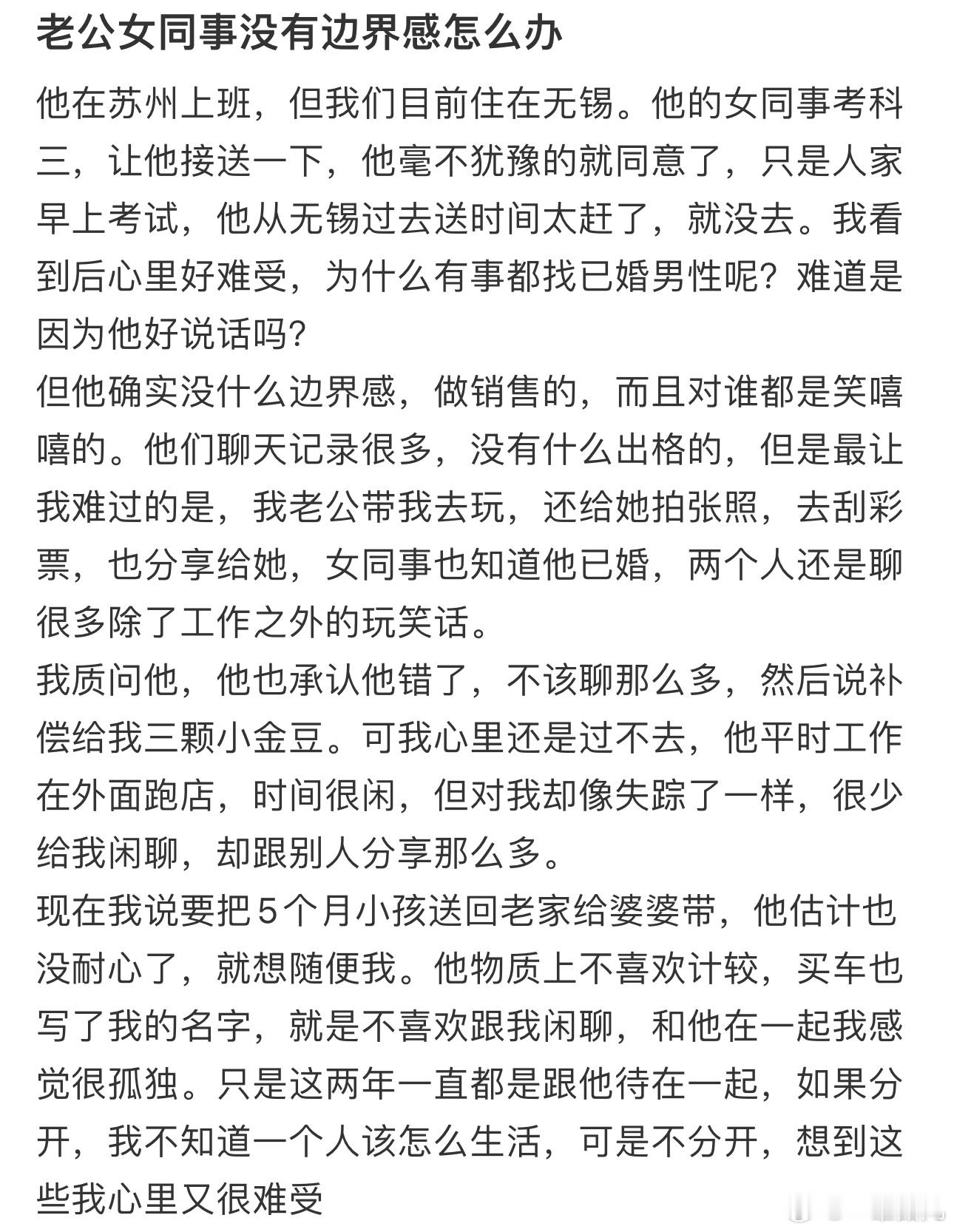 老公女同事没有边界感怎么办 ​​​