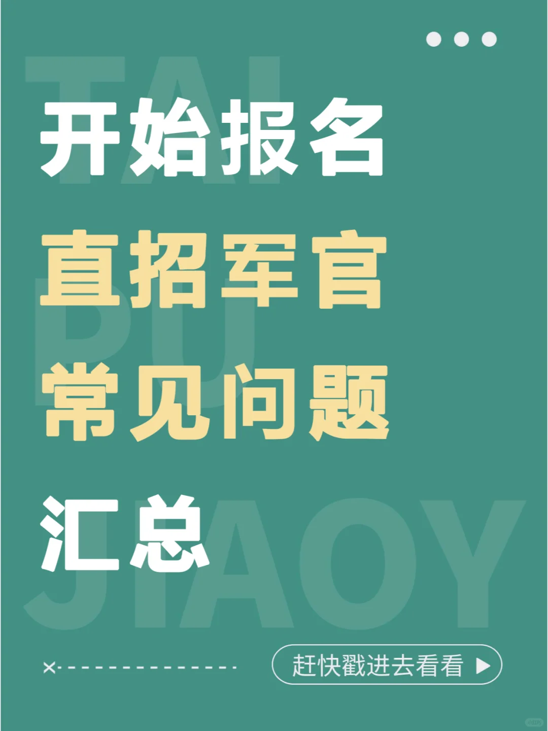 开始报名！直招军官常见问题汇总