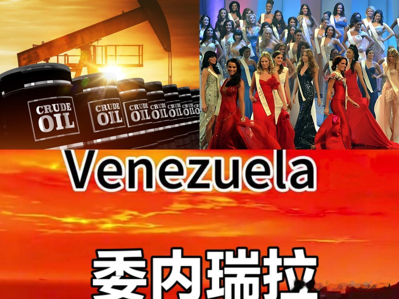 强盗嘛！
要么图财，要么图Se。
委内瑞拉，两样它都盛产，
你不能说它活该，
可