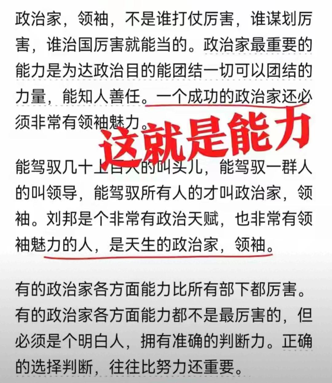 这比喻实在精妙！刘邦恰似那位单科成绩并非顶尖，却能斩获全国状元的学生。易中天也曾
