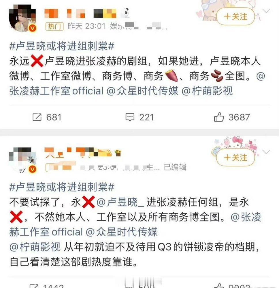 张凌赫粉丝永拒卢昱晓进组刺棠🐮丝永拒上🌷了，都是师兄妹，何必呢